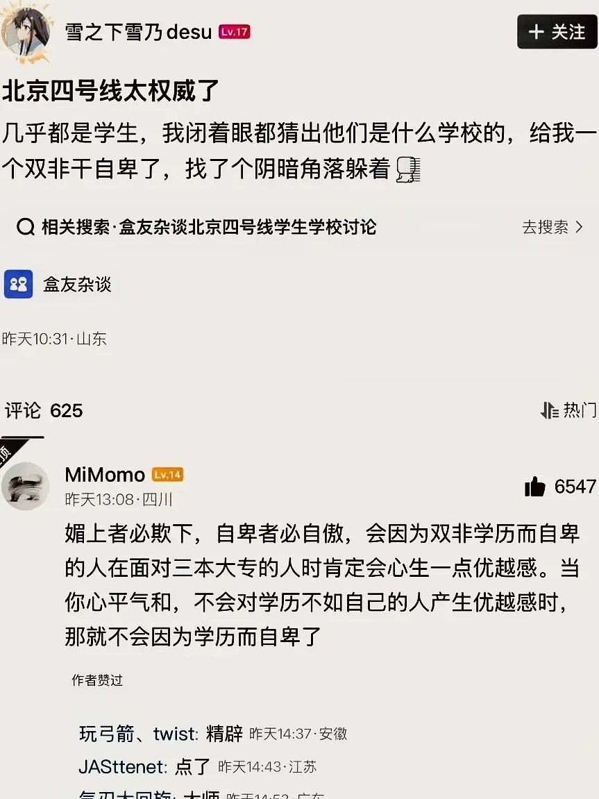 北京四号线周围到底有多少学校 