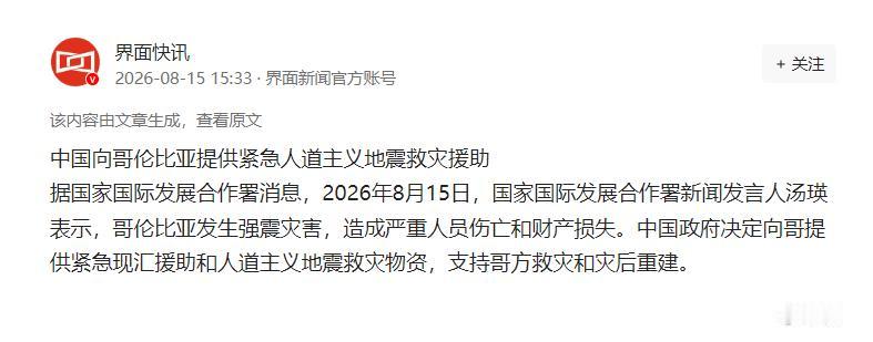 当地时间 8 月 10 日，南美洲哥伦比亚发生强震，地震造成大量房屋坍塌，道路基