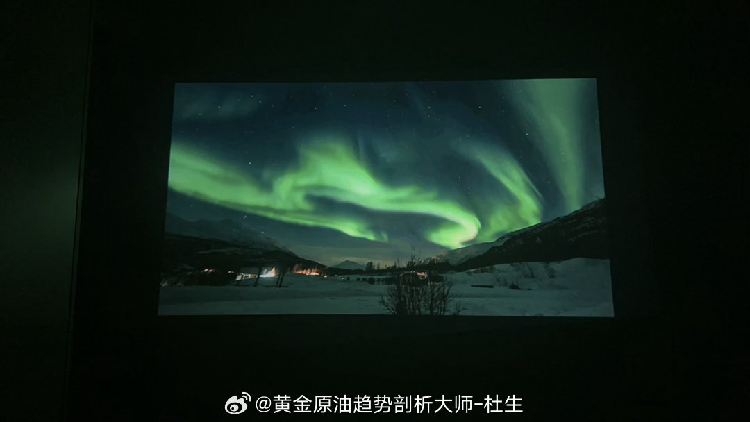 下班到家接下来是投影仪时间黄金原油趋势剖析大师-杜生