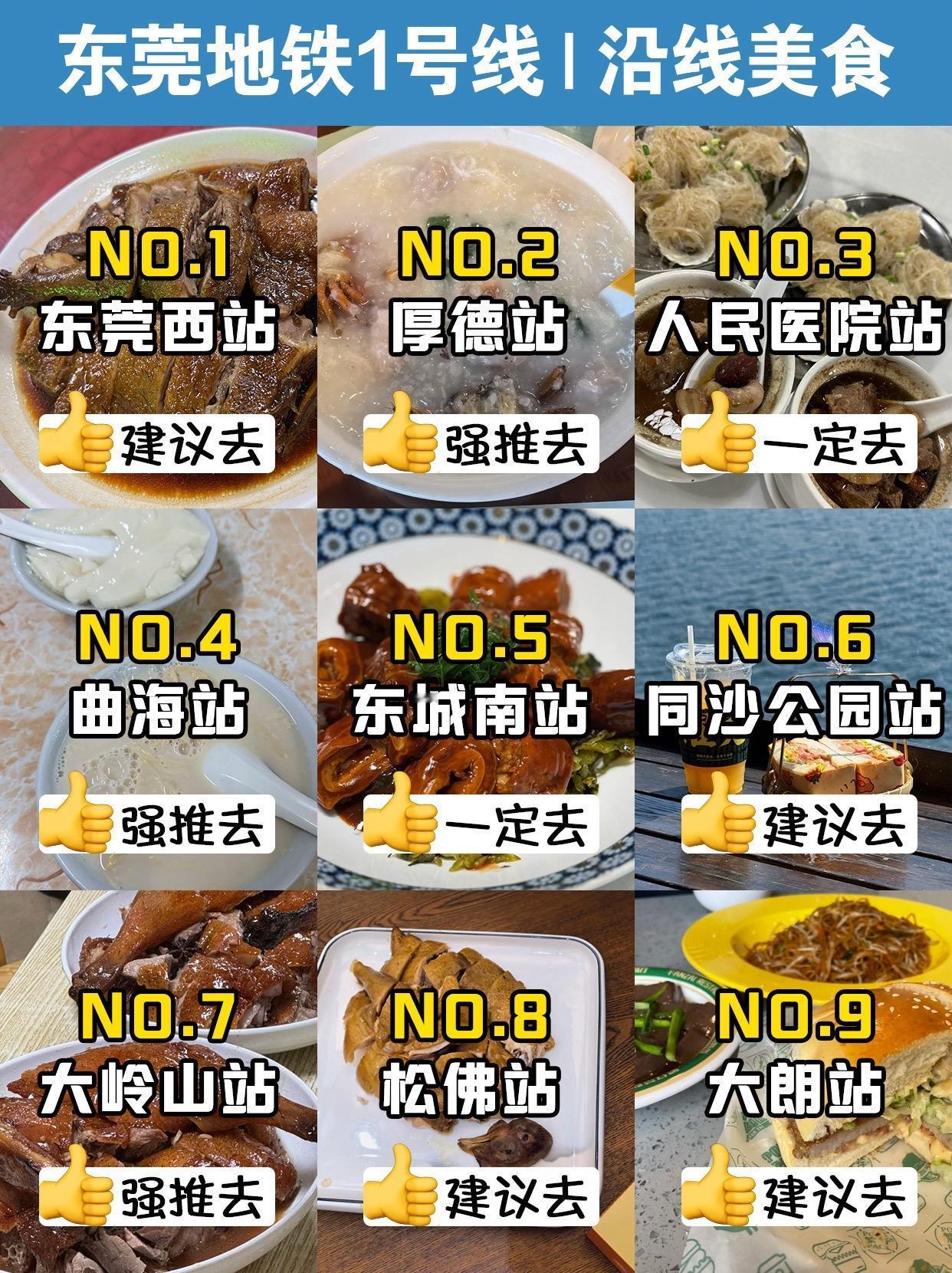 东莞东莞美食东莞地铁1号线 东莞地铁东莞dou知道