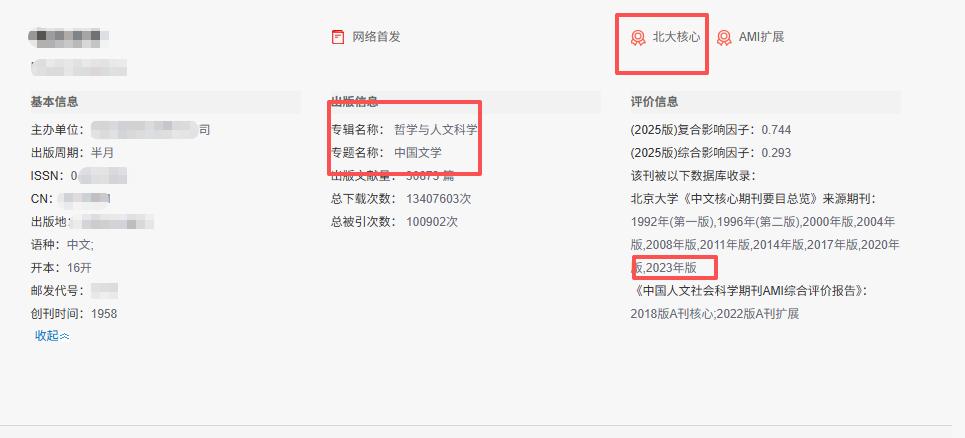 亲测好发的核心期刊！版面费6000，硕士学历讲师职称就行，老天爷来喂饭吃了家人们