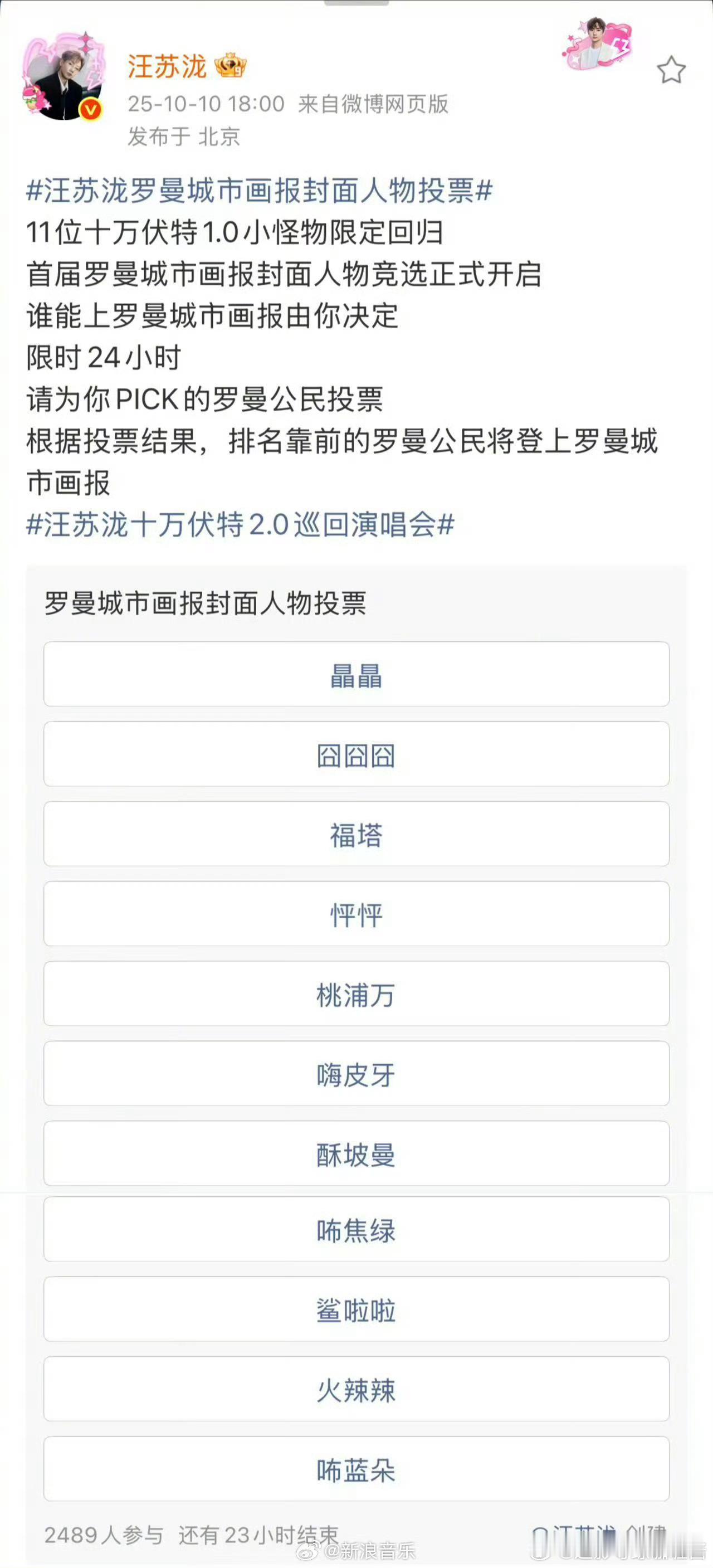 汪苏泷罗曼城市画报封面人物投票 11位“十万伏特1.0小怪物”已集结完毕，火力全