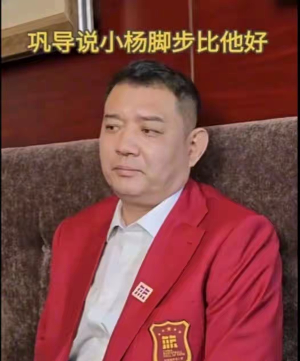 得到了逍遥王的认可[打call][打call]巩晓彬盛赞杨瀚森：这小伙脚步比我还