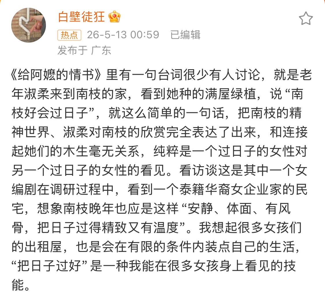 看《给阿嬷的情书》，同样被这一路上和满屋子的绿，还有淑柔进门时一边环顾四周一边感