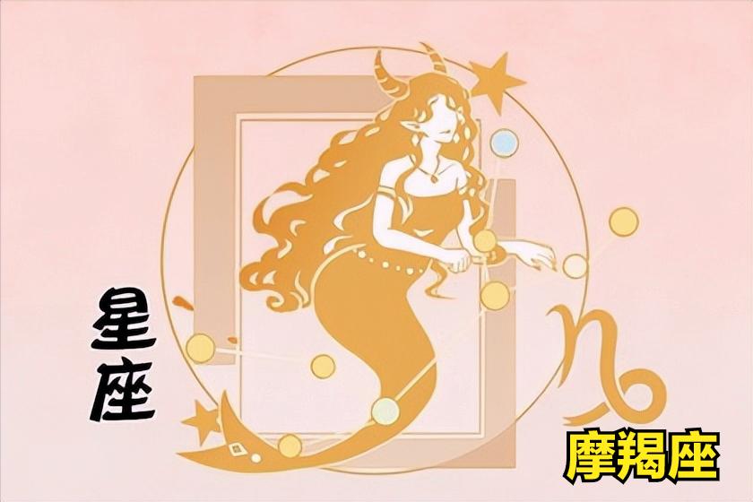 摩羯座5月11日星座运势
今天对摩羯座的♑评价：
温和比愤怒更能支配人。

[玫