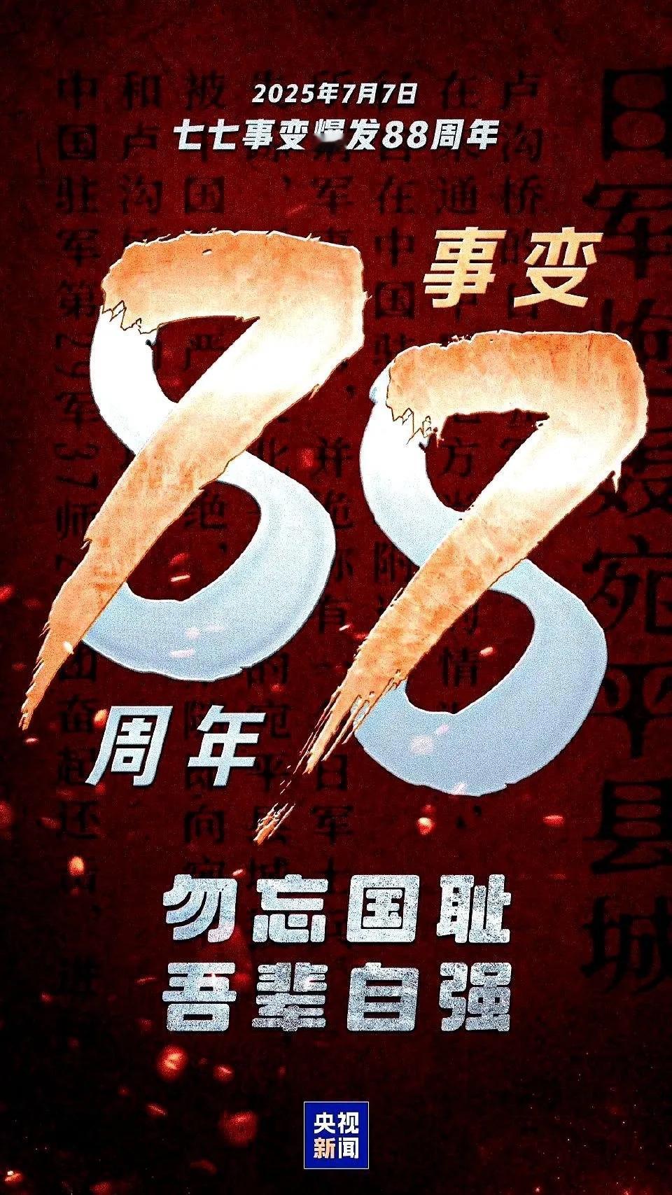 7月7日，央视六频道全天播放五部抗战题材影片，分别是《太行山上》，《地雷战》，《