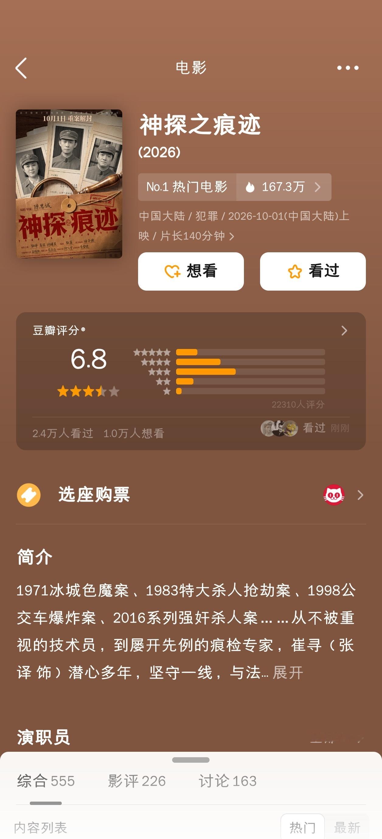 神探豆瓣开分6.8分，高了还是低了？造浪吧国庆档 ​​​