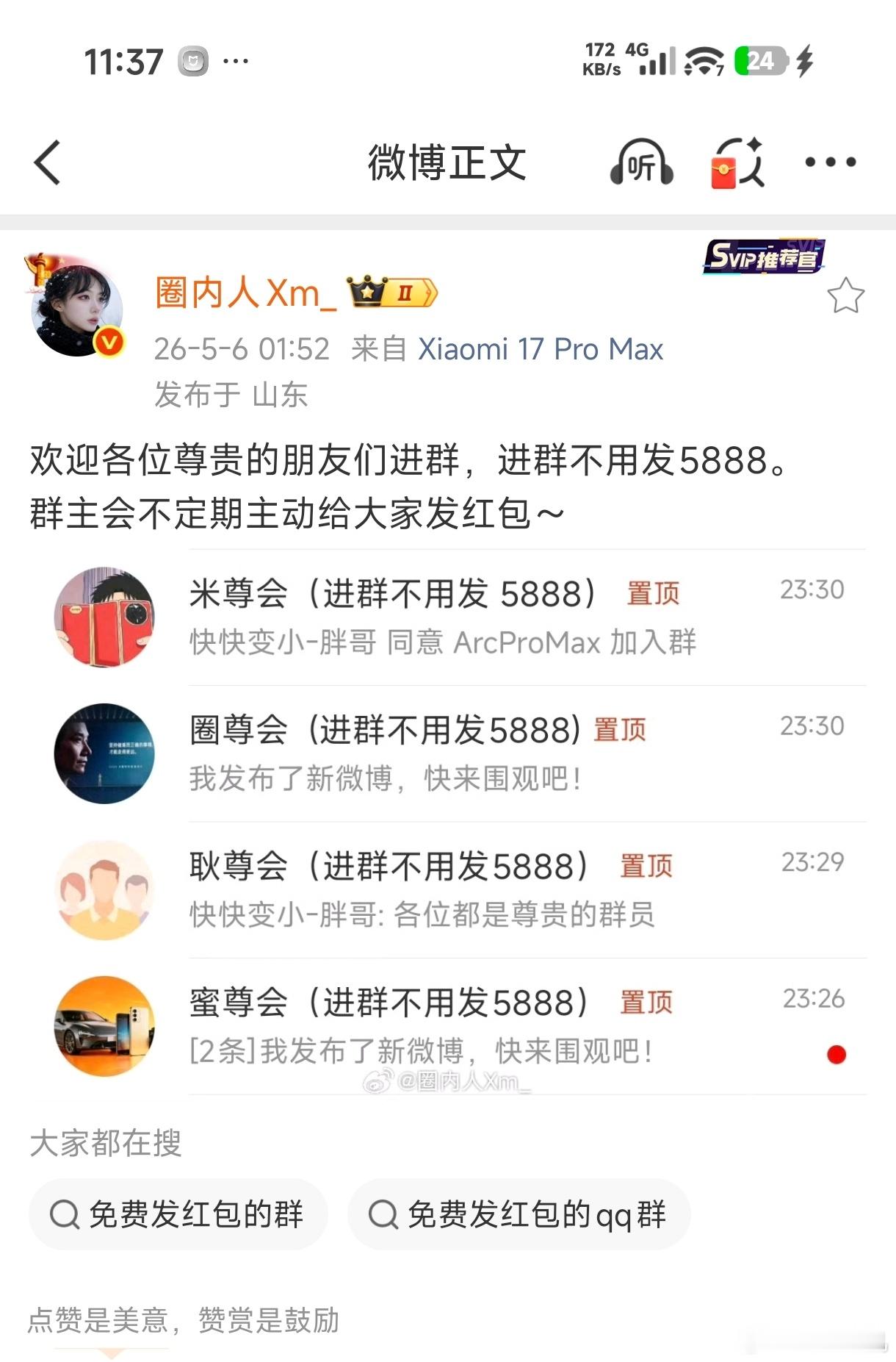 进米尊会的群不用发5888，而且还得做好人，不要造谣，本本分分的做个有素质、有认