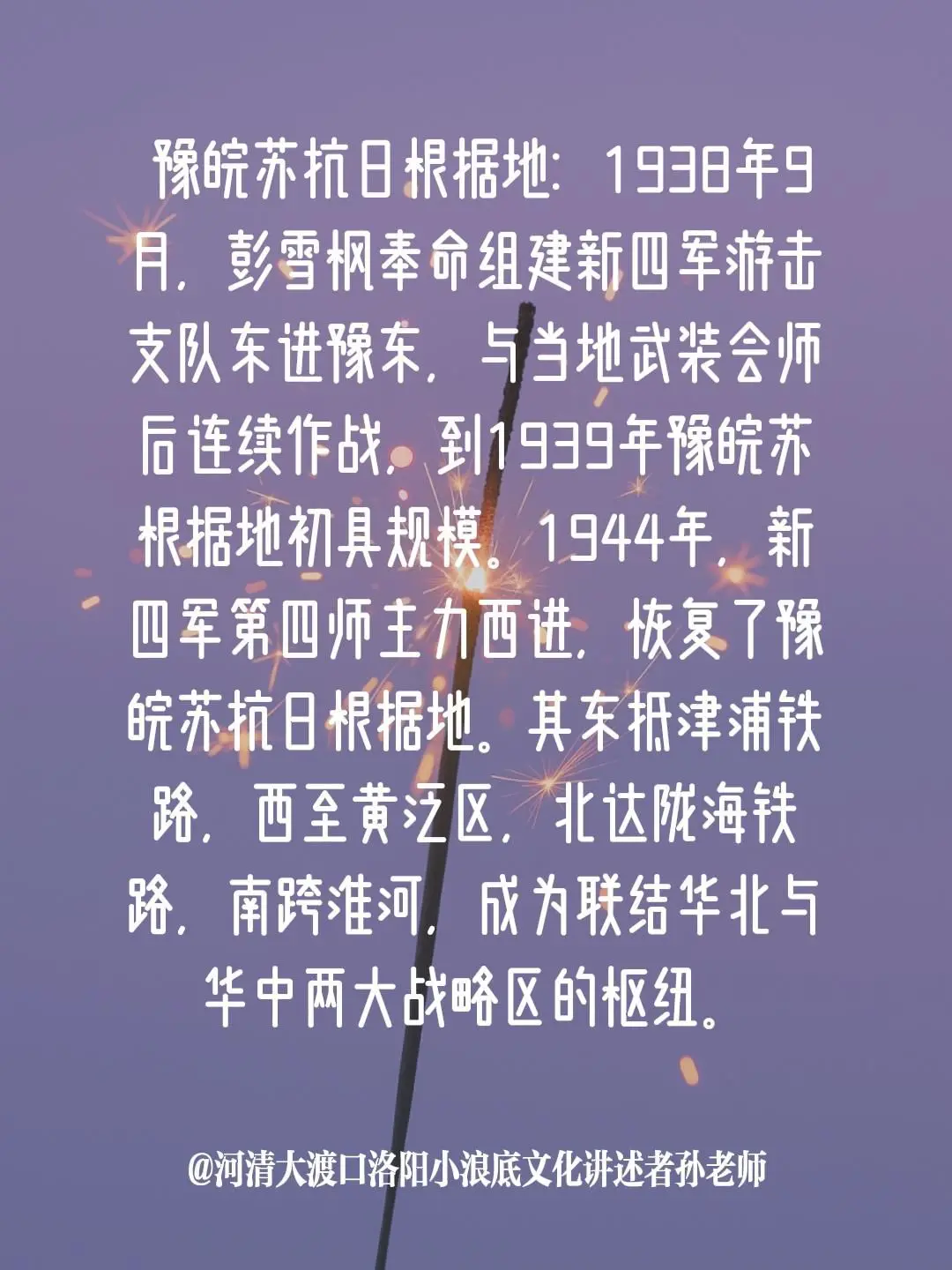 河南抗日根据地之豫皖苏抗日根据地。我评论了 小非 的作品:  豫皖苏抗...