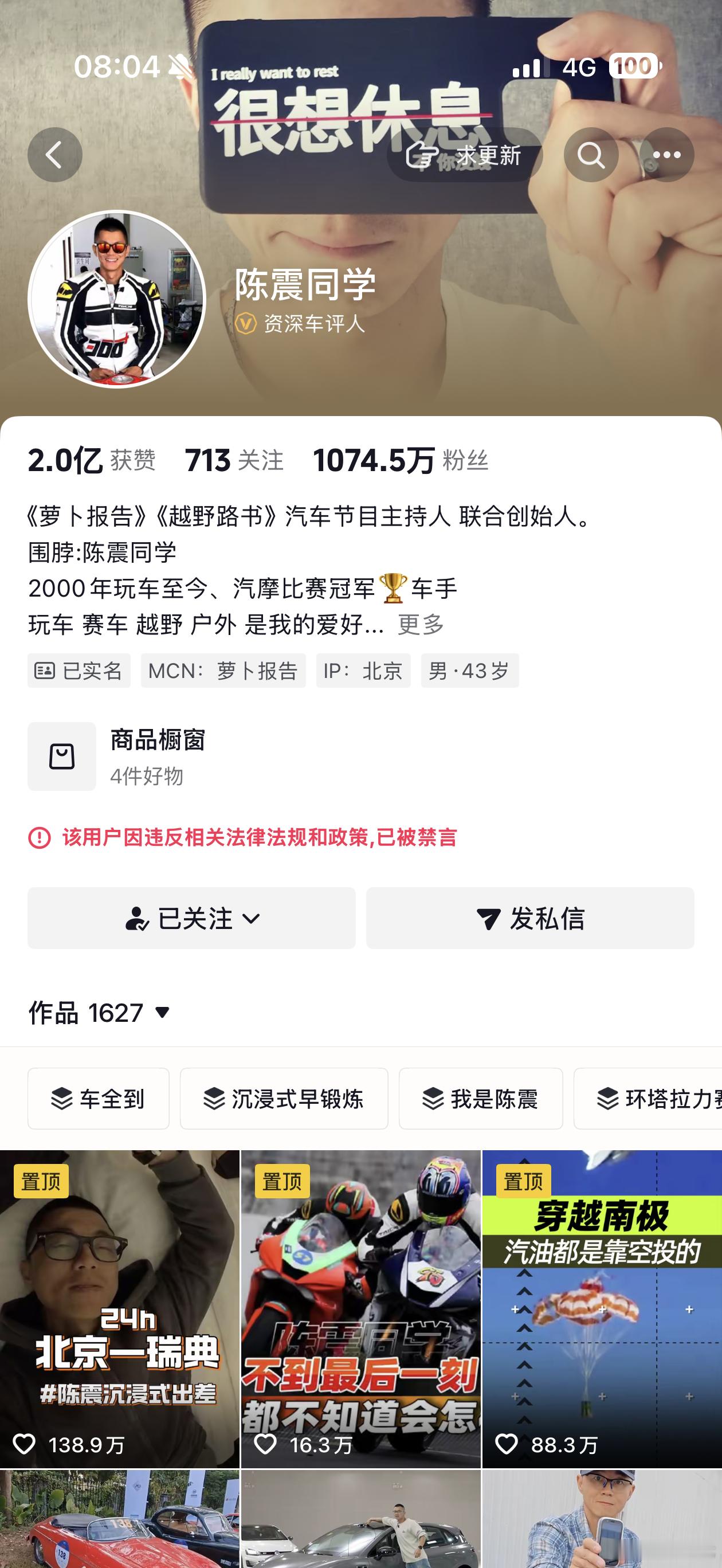 一觉醒来，陈震全平台被禁言，这规格他受得了吗？陈震多平台被禁言