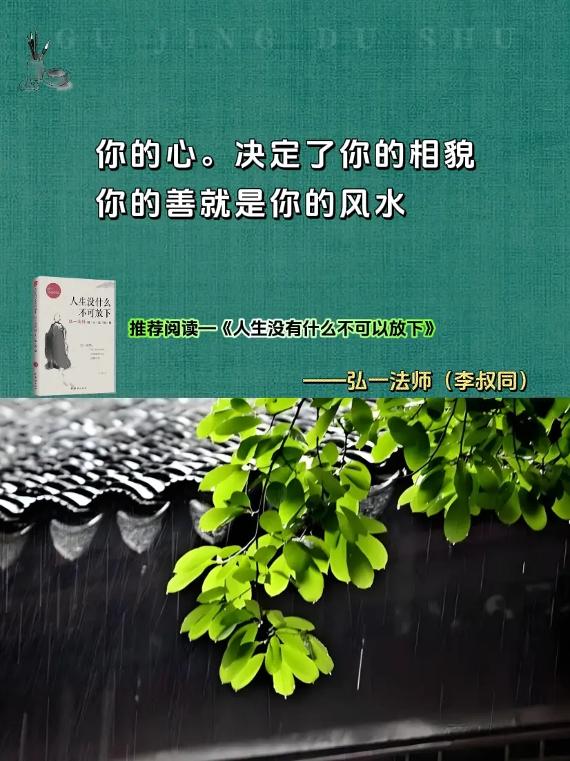弘一法师 人生感悟 修心修行