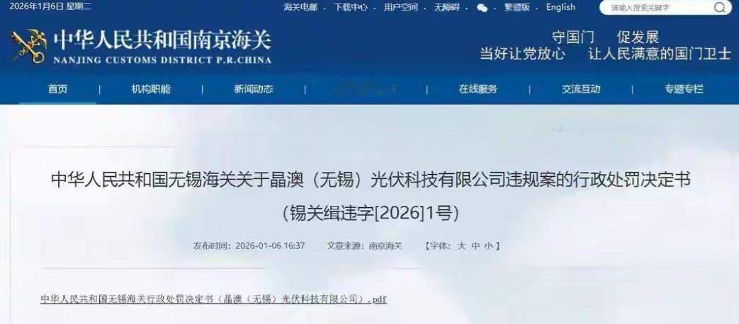 擅自出口管制物项被罚163万，第一罚单砸向晶澳！ 无锡海关发布的锡关缉字[202