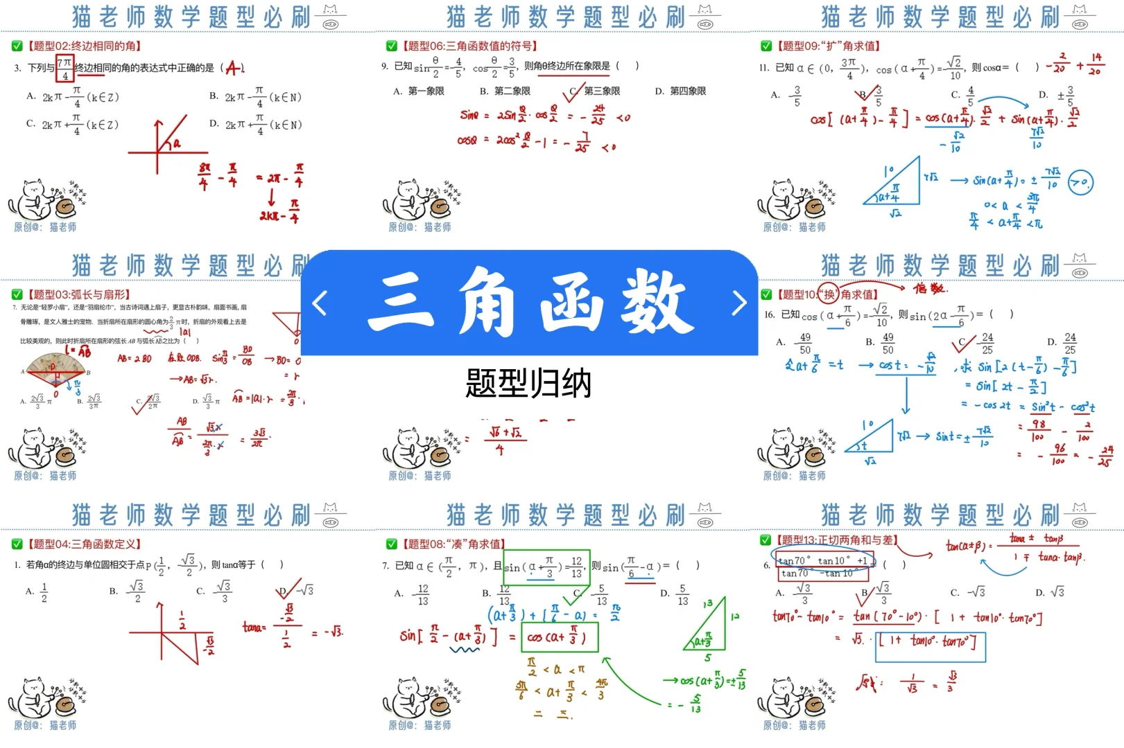 三角函数｜题型归纳✅