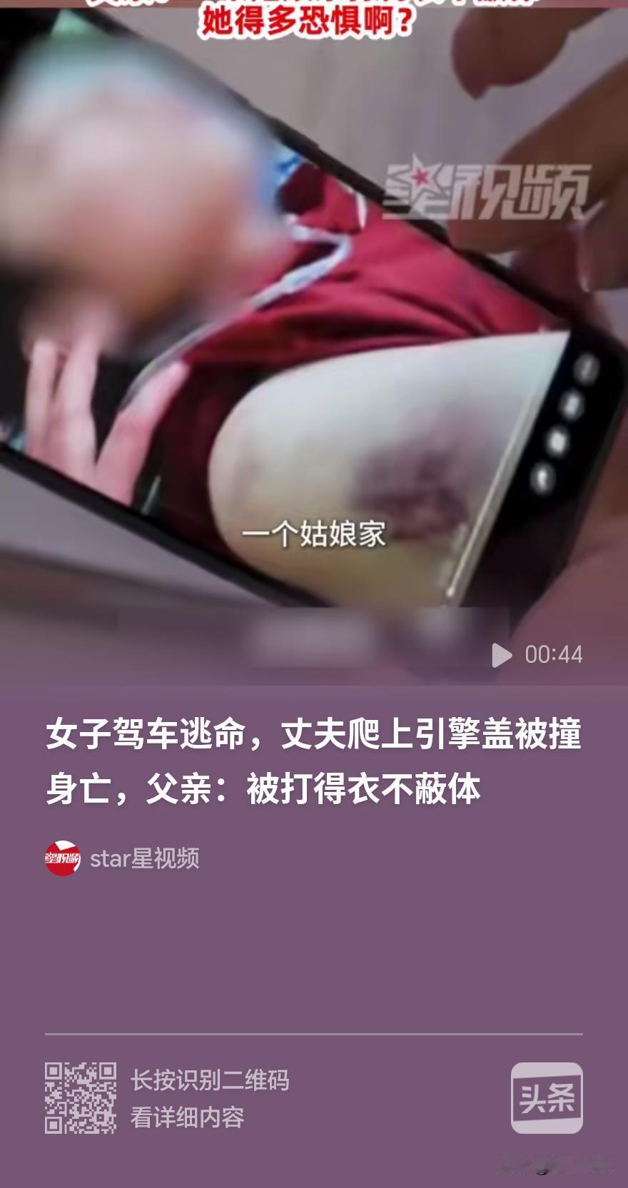 女子遭丈夫家暴打的衣不蔽体，内脏出血，肋骨骨折，还被持刀威胁，女子驾车逃离过程中