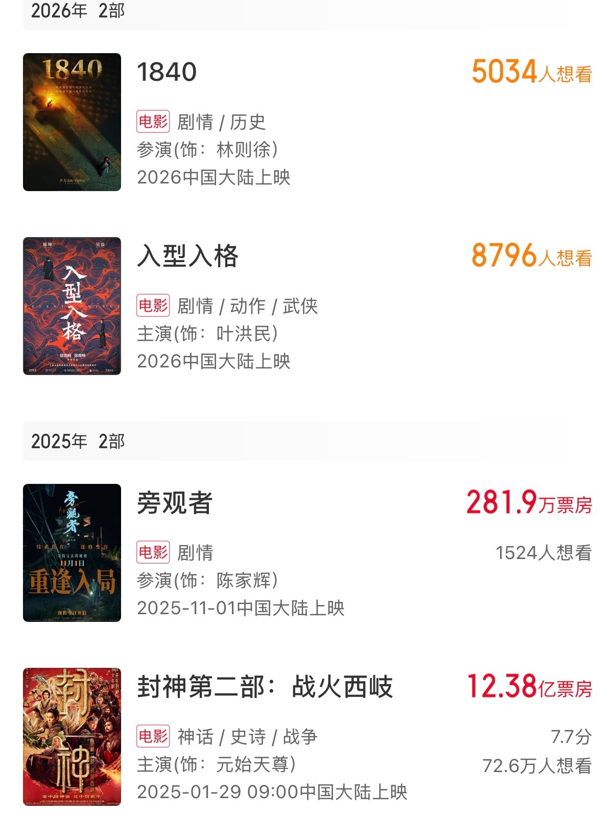 电影《1840》放出主演陈坤、肖央双人海报，我比较好奇的是陈坤咋又突然出来拍电影