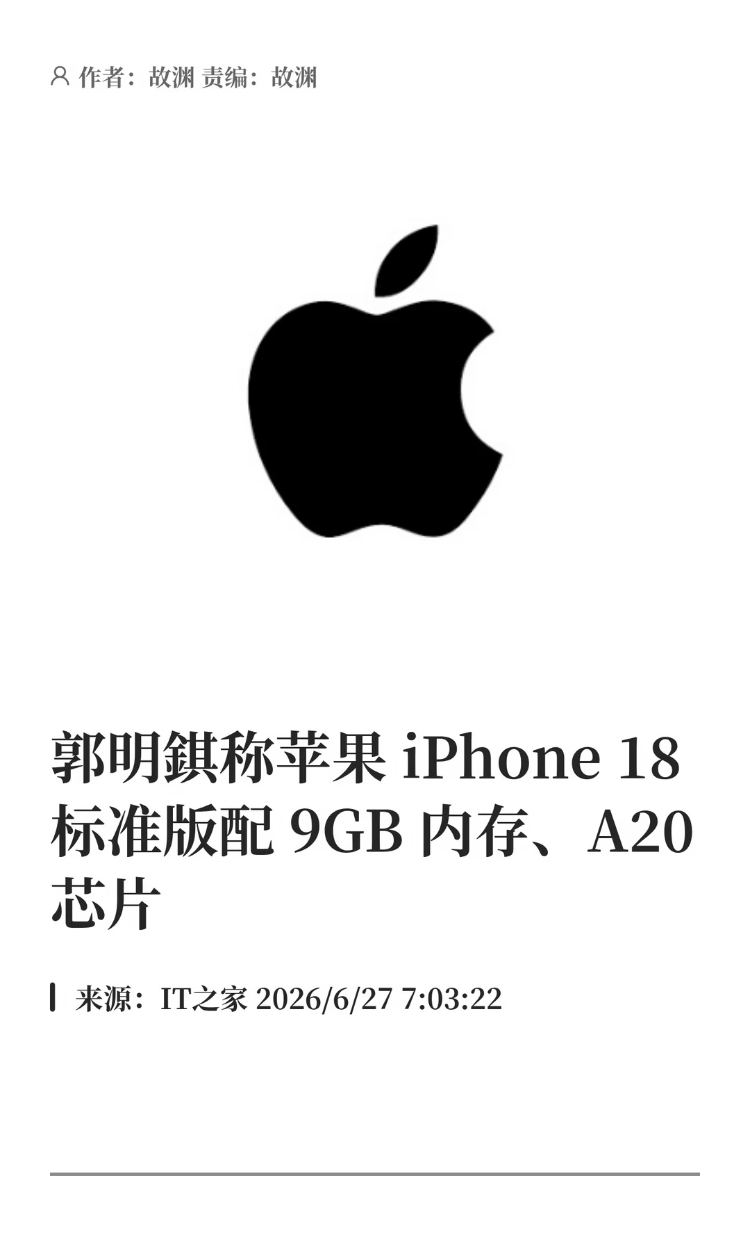 郭明錤：iPhone 18搭载A20芯片、9GB内存