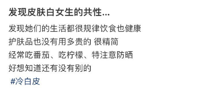 发现皮肤白女生的共性… ​​​