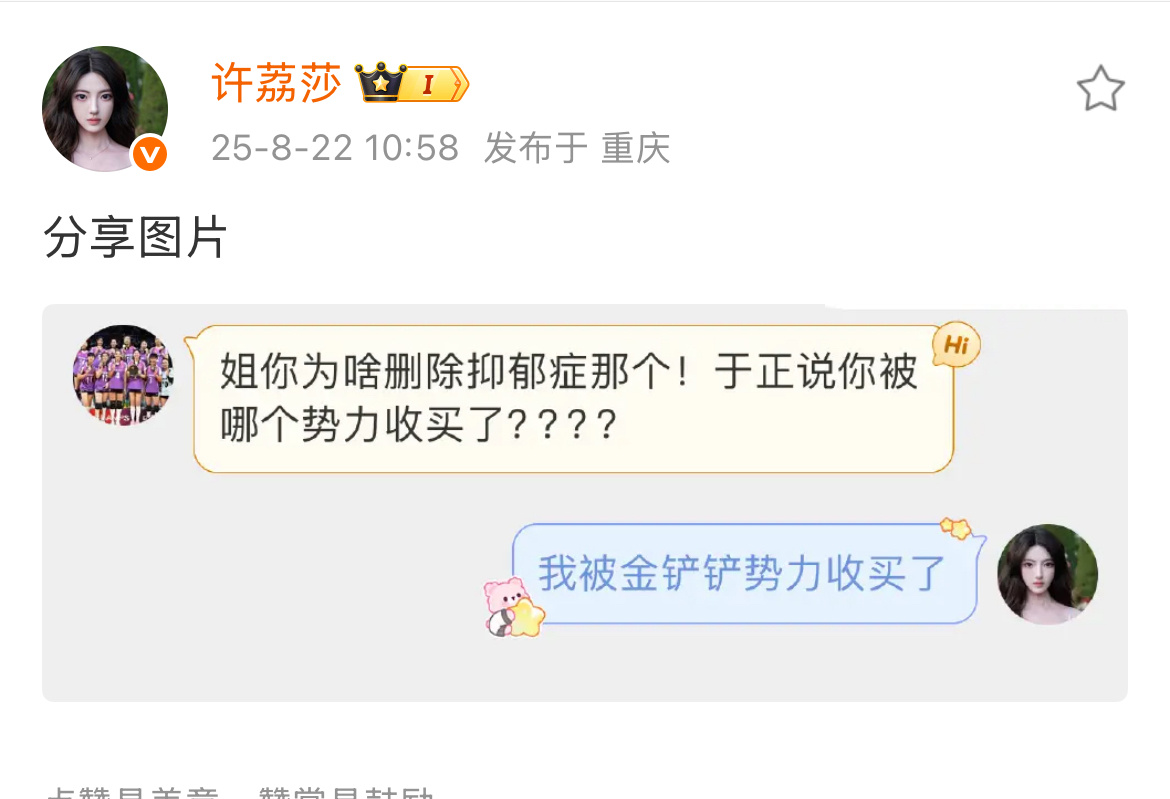 于正说嫂子被哪个势力收买了许荔莎：我被金铲铲势力收买了 ​​​