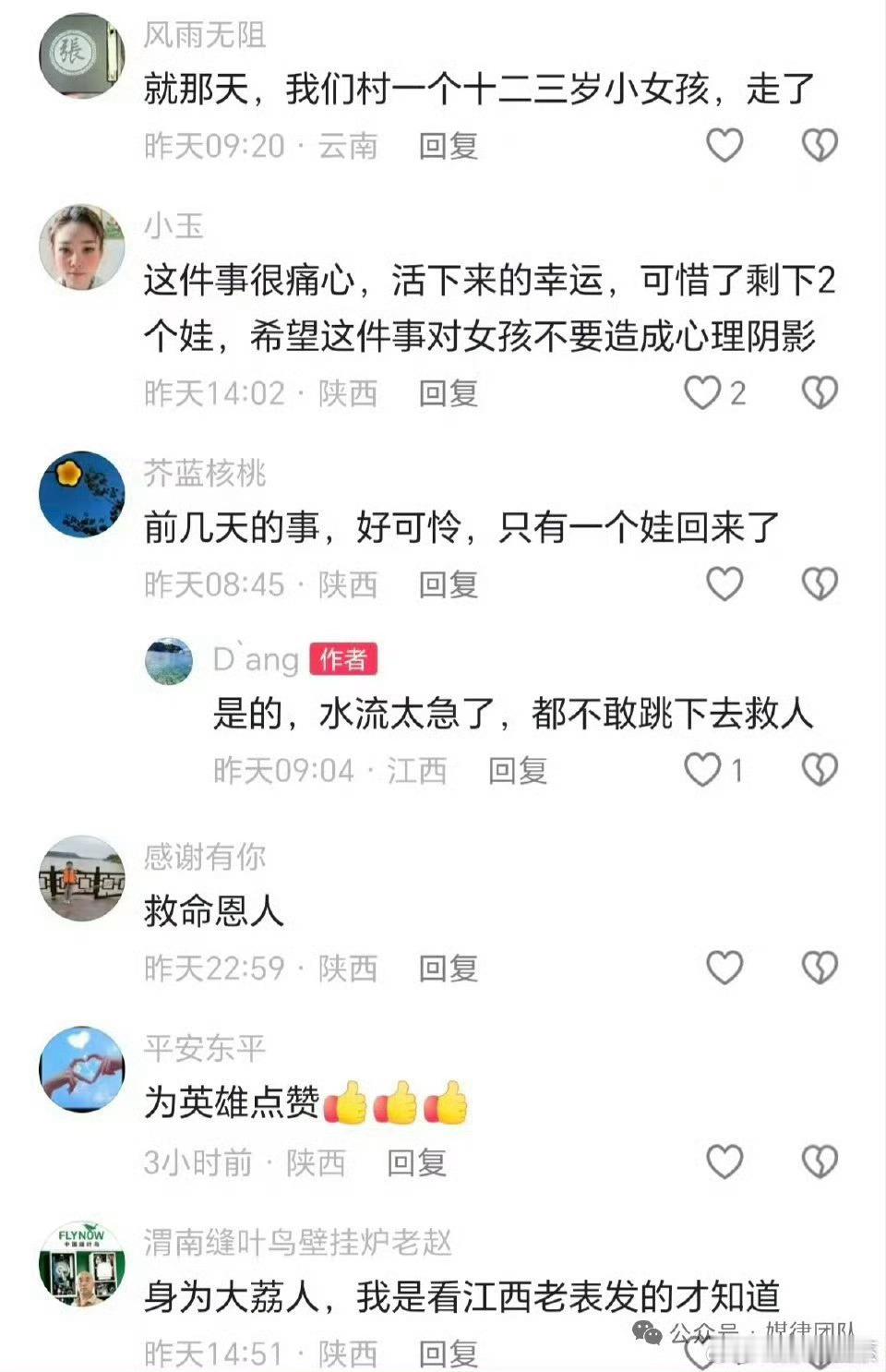 渭南大荔县3名学生落入抽黄干渠 仅1人现场获救4月30日，陕西省渭南市大荔县发生