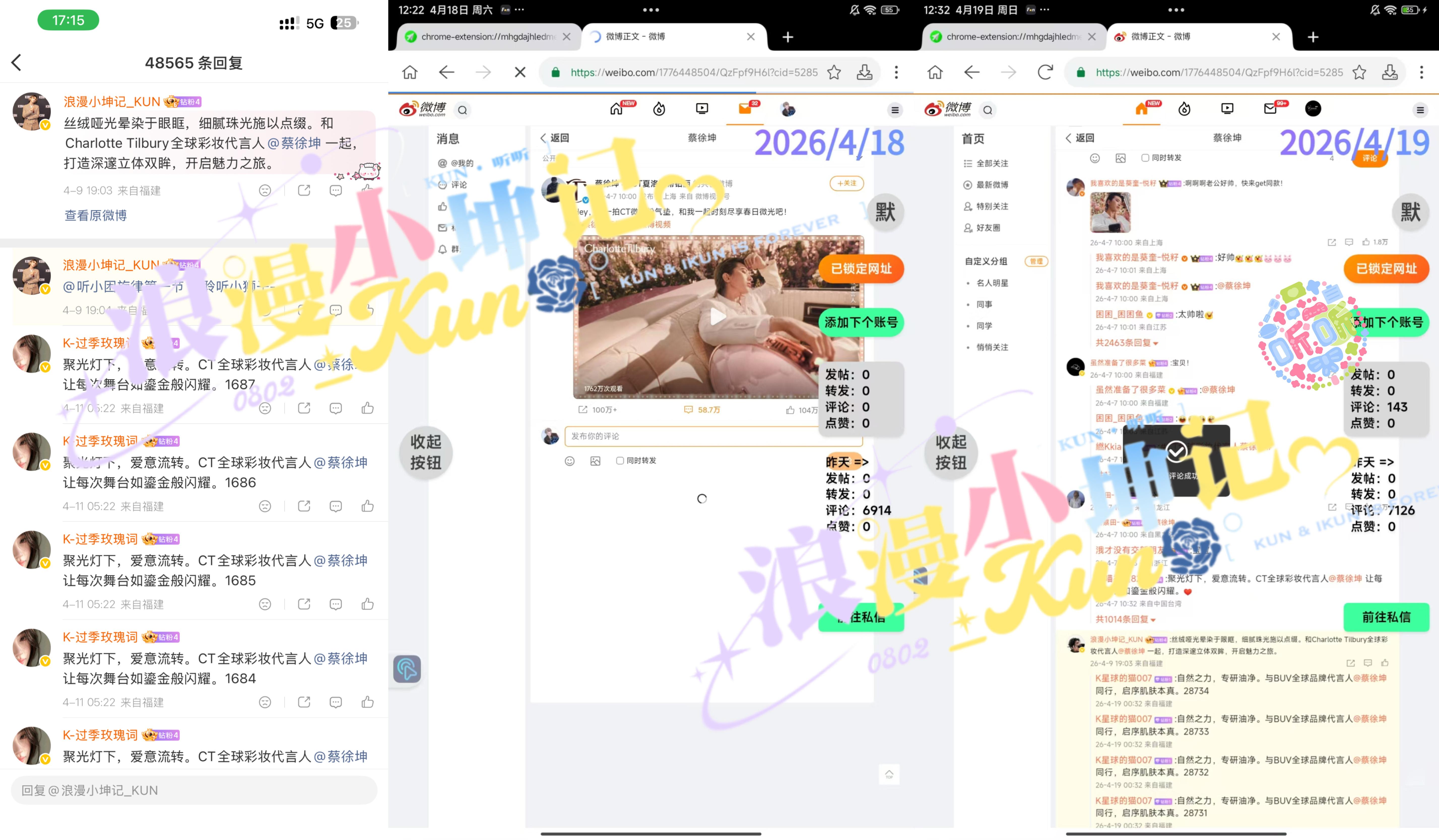 蔡徐坤 cxk CT全球彩妆代言人蔡徐坤补平48565+6914+7216=62