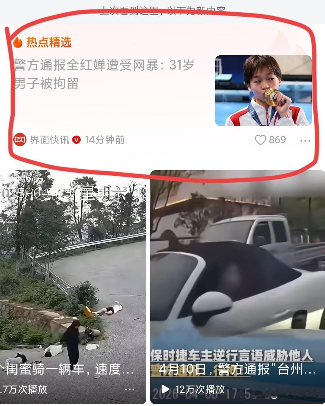 通报了来！全红婵这回终于可以放下了！

全国网友都站在她这一边！恶有恶报！