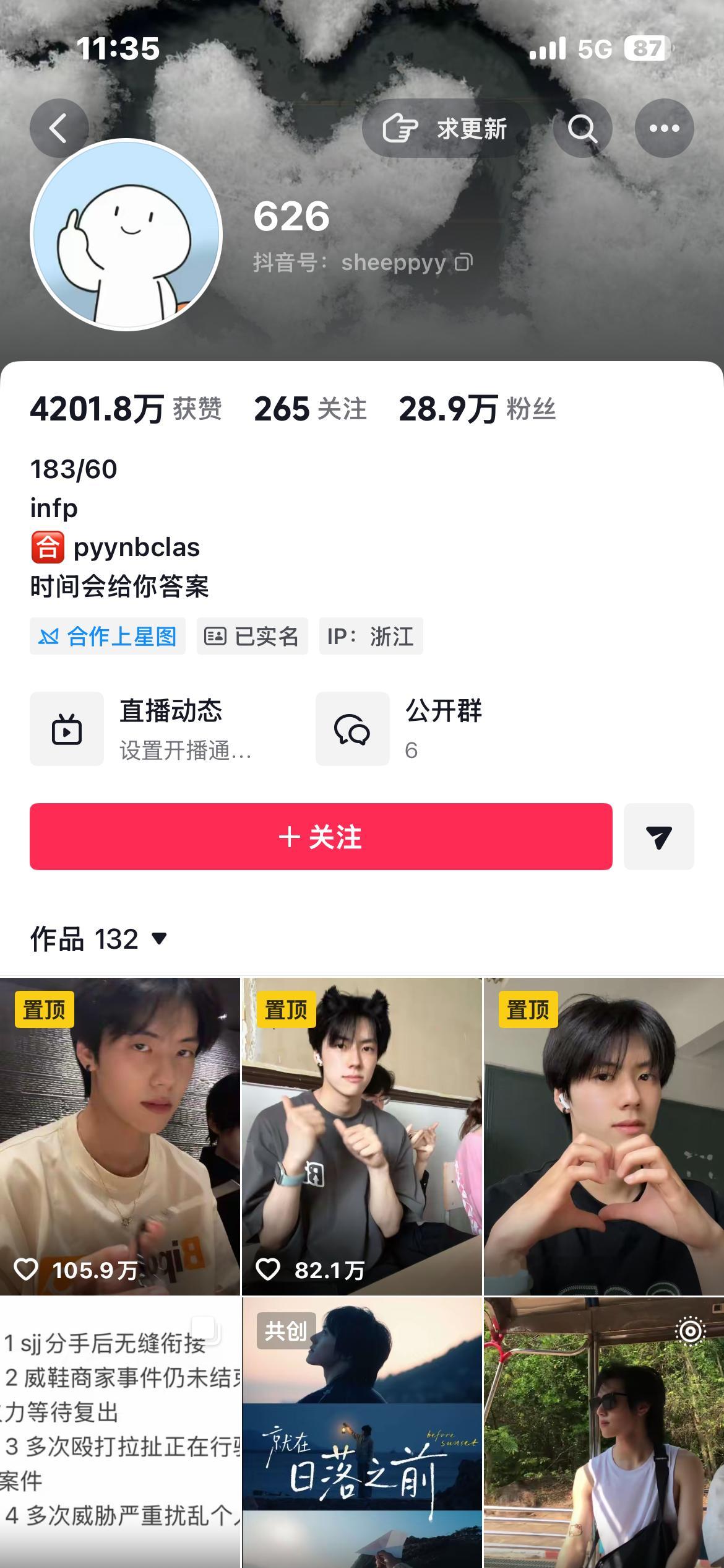 626回应碎叫叫碎叫叫前男友发长文控诉 你觉得谁错了？抖音主页极致反差 