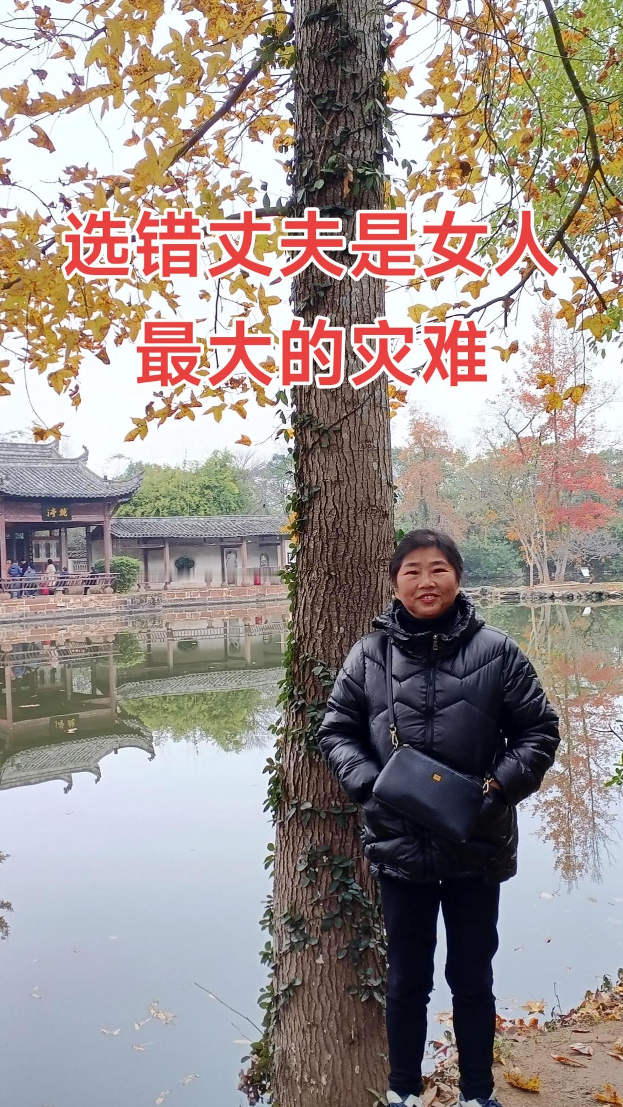 选错丈夫是女人最大的灾难情感