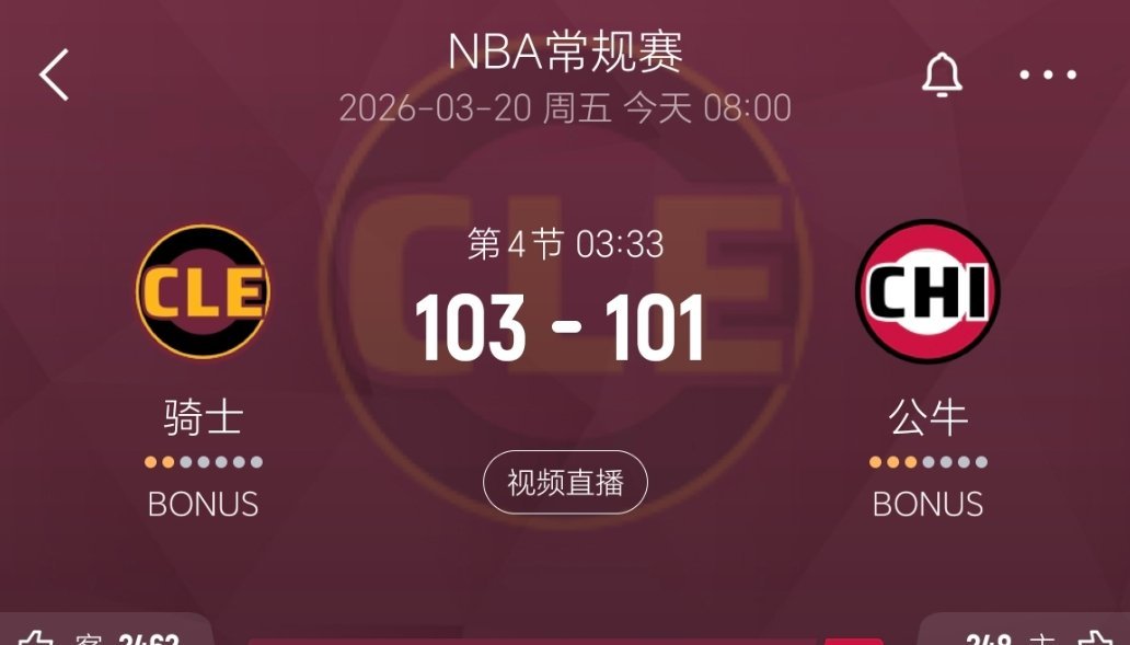 舒服了！骑士vs公牛