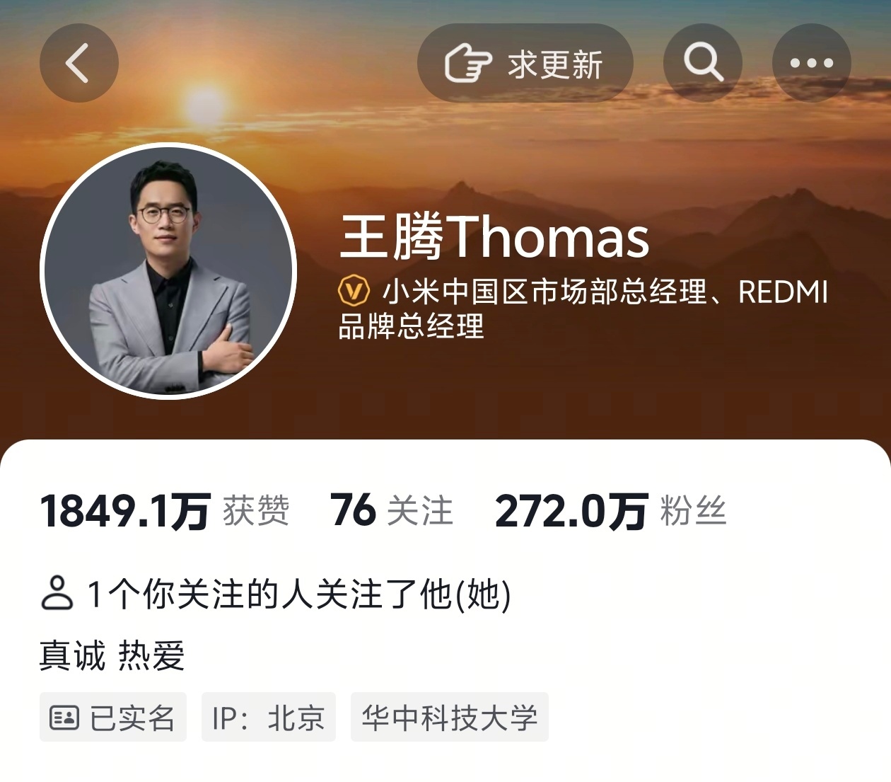 大帝陨落！目前某音还没有取消小米总经理的头衔，说实话王腾的才华挺合适小米的营销，