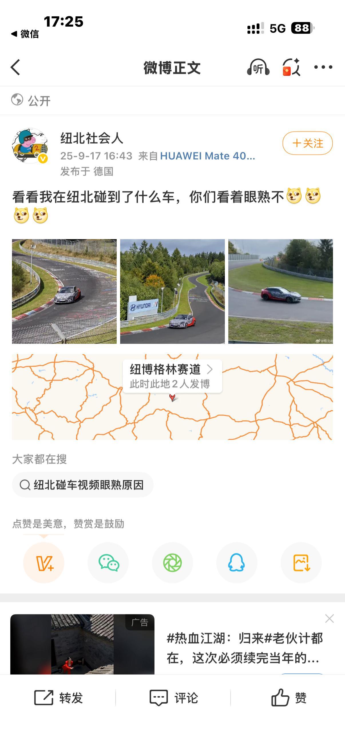 不是，小米YU7也闯纽北了？谍照没有固定大尾翼的造型，还是标准版？前双叉臂配后五