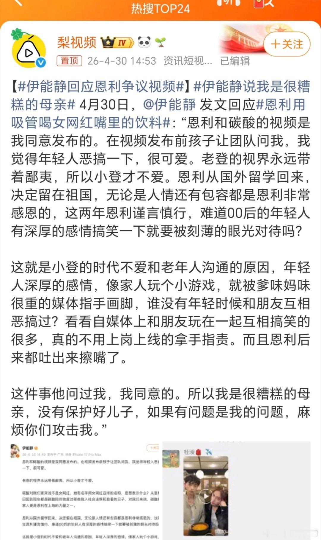 伊能静回应恩利争议视频。这个回应是啥意思？只要看到这个视频觉得不适的就是老登了吗