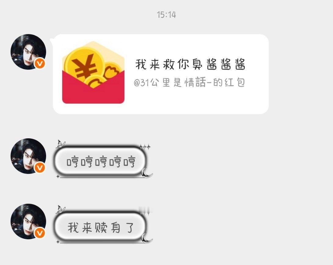 我被拯救了！