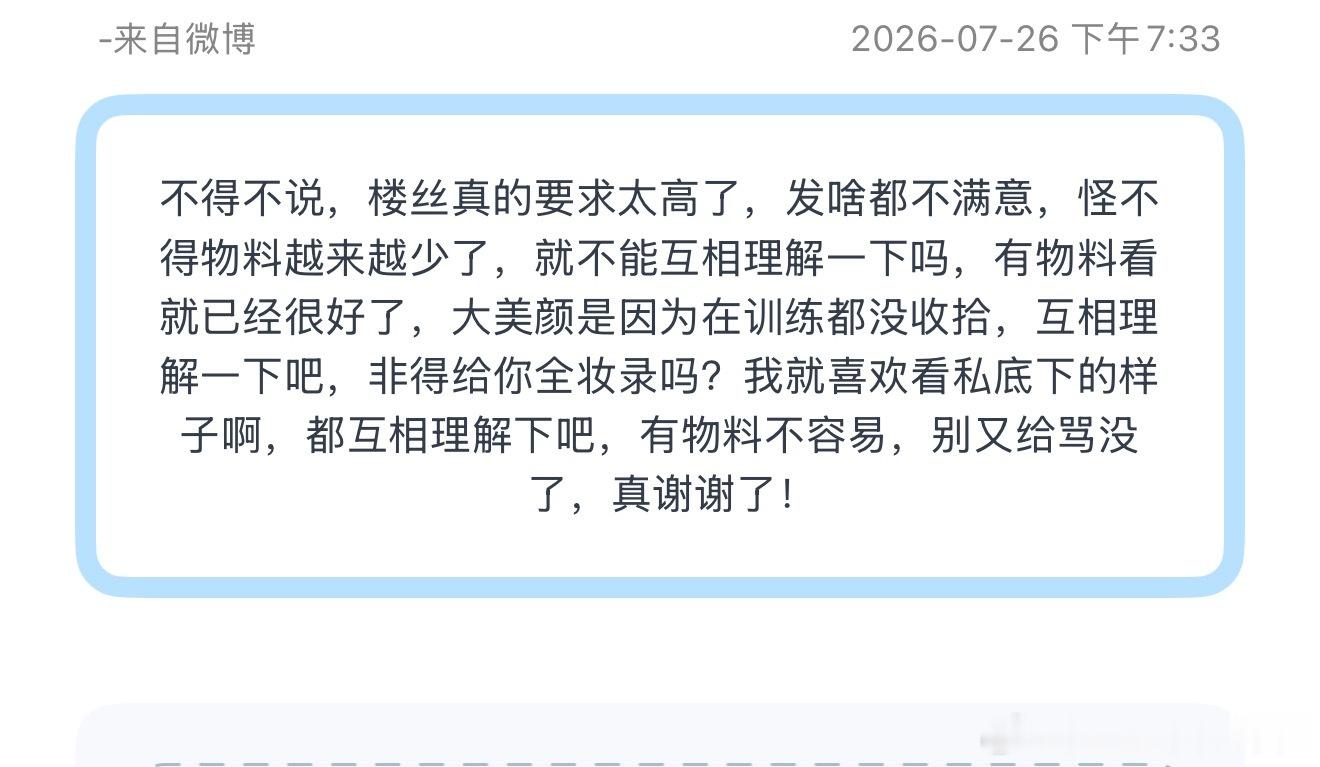 投不得不说，楼丝真的要求太高了，发啥都不满意，怪不得物料越来越少了，就不能互相理