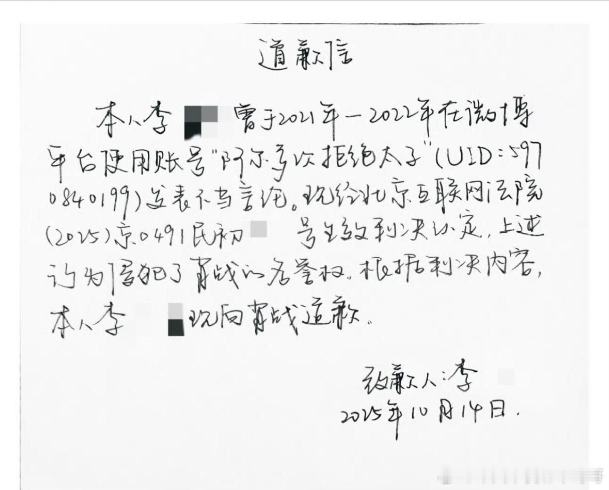 肖战黑粉手写道歉信，支持大帅哥维权！ ​​​