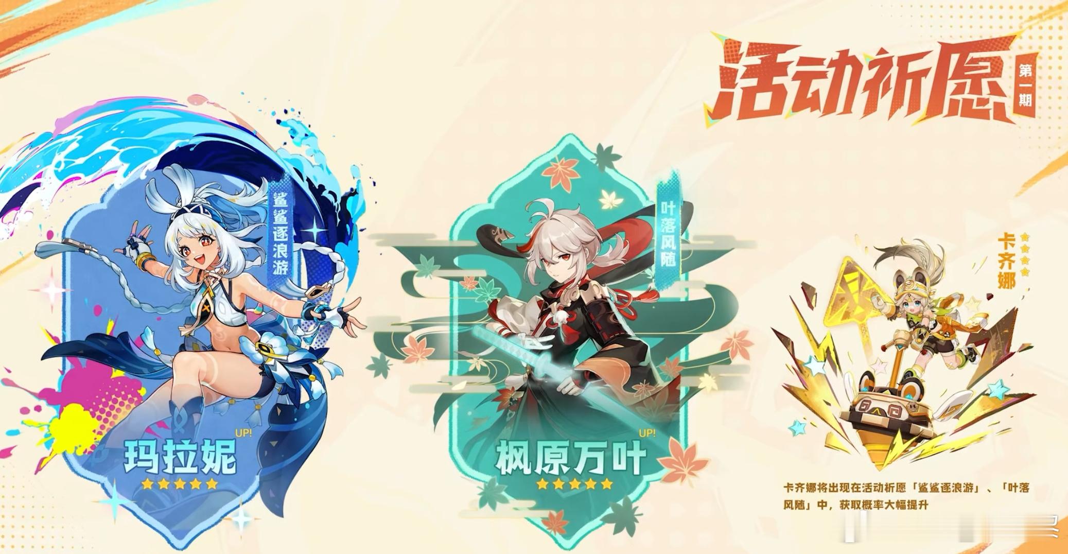 #原神[超话]# 5.0卡池信息来咯！上半：玛拉妮+万叶下半：雷神+基尼奇#原神