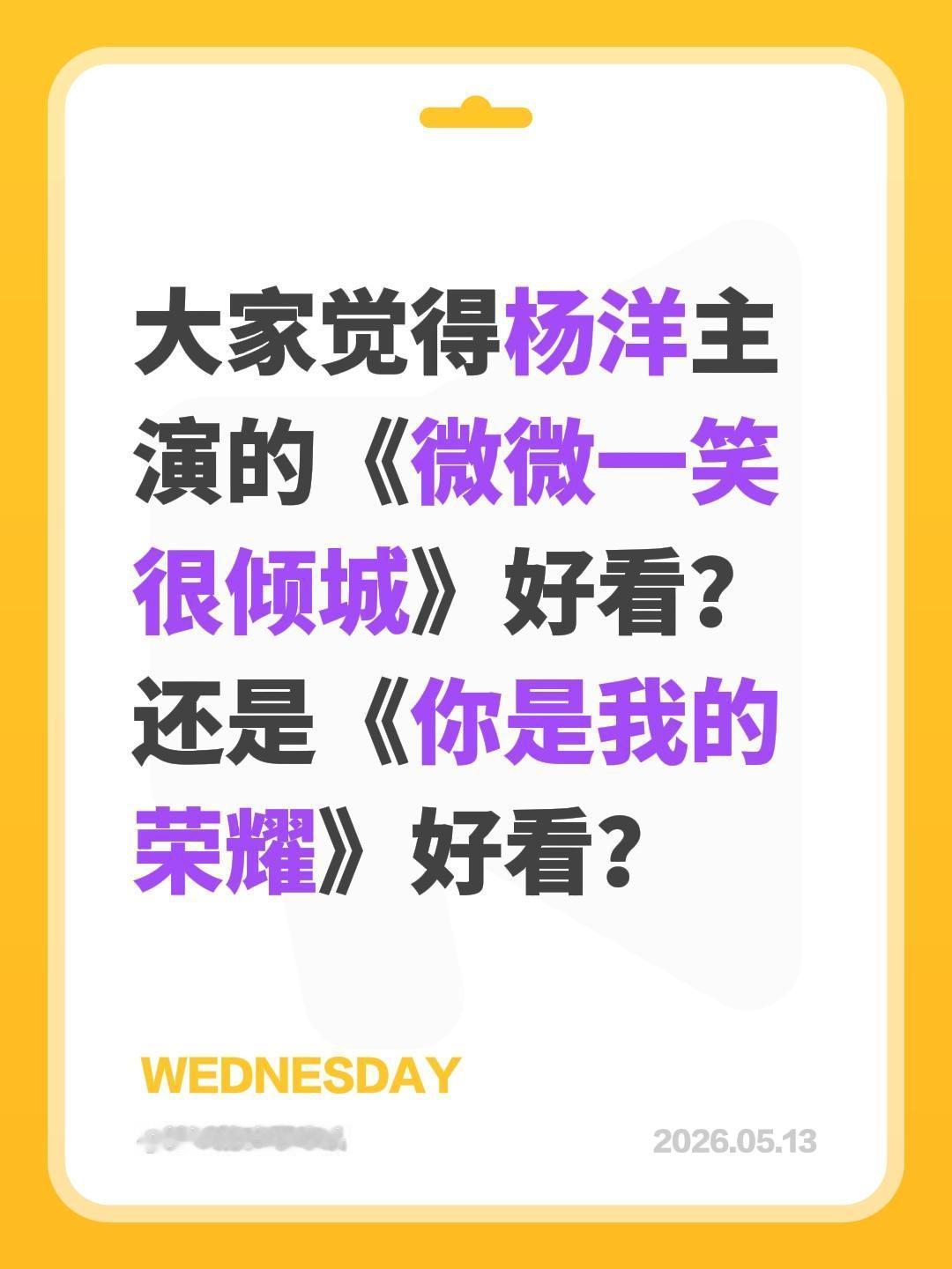 大家觉得杨洋主演的《微微一笑很倾城》好看？还是《你是我的荣耀》好看？杨洋 你是我