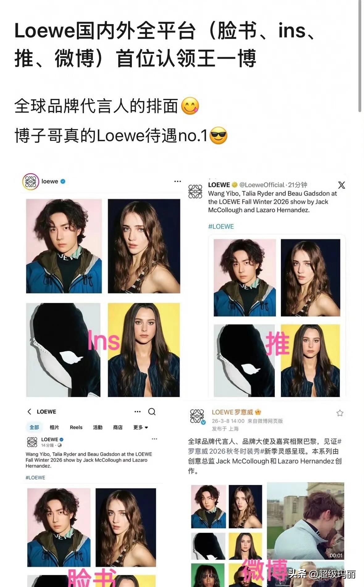 Loewe国内外全平台(脸书，ins,推，围脖)首位认领王一博，
王一博是罗意威