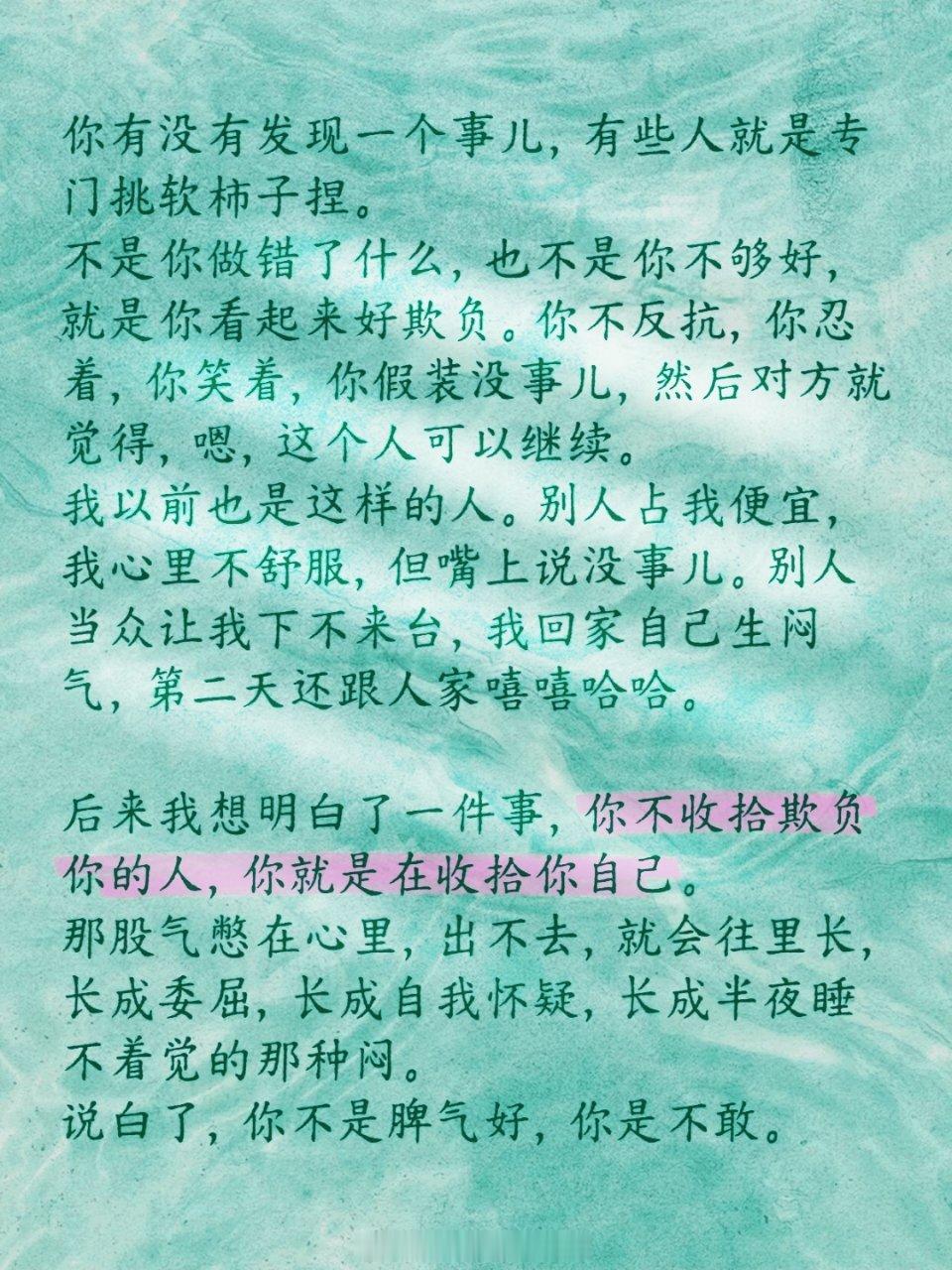 不要惯着欺负你的人