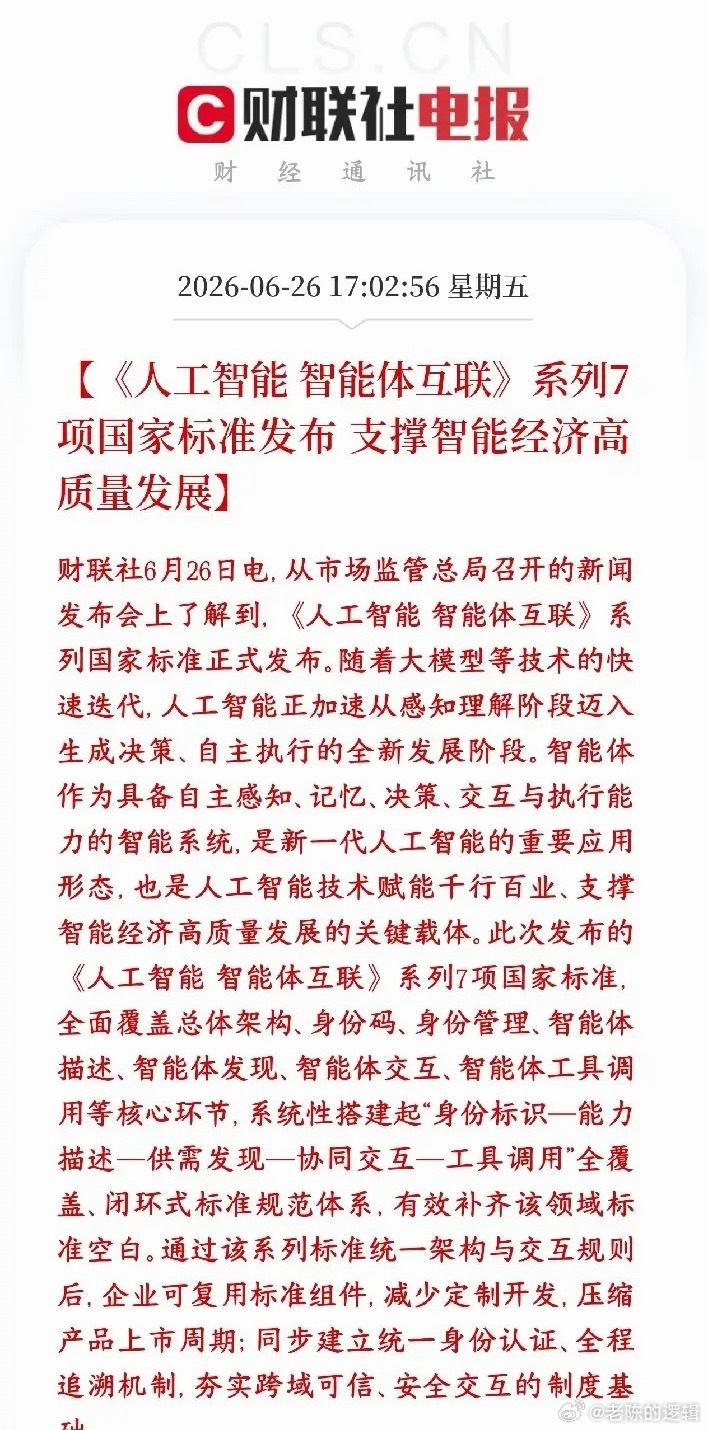 A股盘后，人工智能板块政策性利好又来了，下周还是科技股这次国家一口气出台7项国家