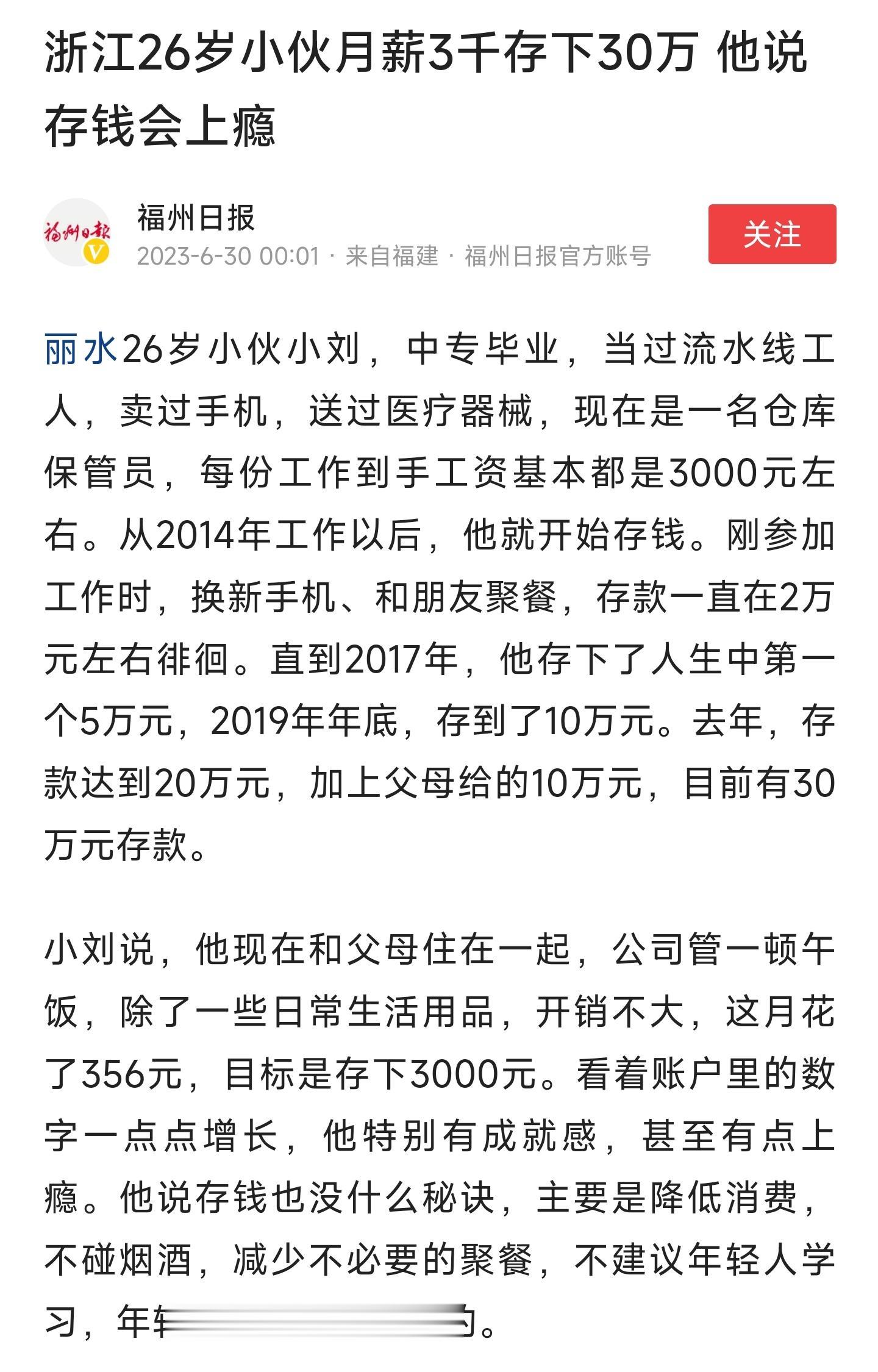中专生难道就真的不如本科生或者是研究生？[怒][怒]最近的新闻，浙江26岁月薪只