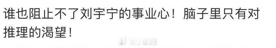 谁也阻止不了刘宇宁的事业心  被刘宇宁的工作劲儿惊到！在节目里又是猛拔河，又是机