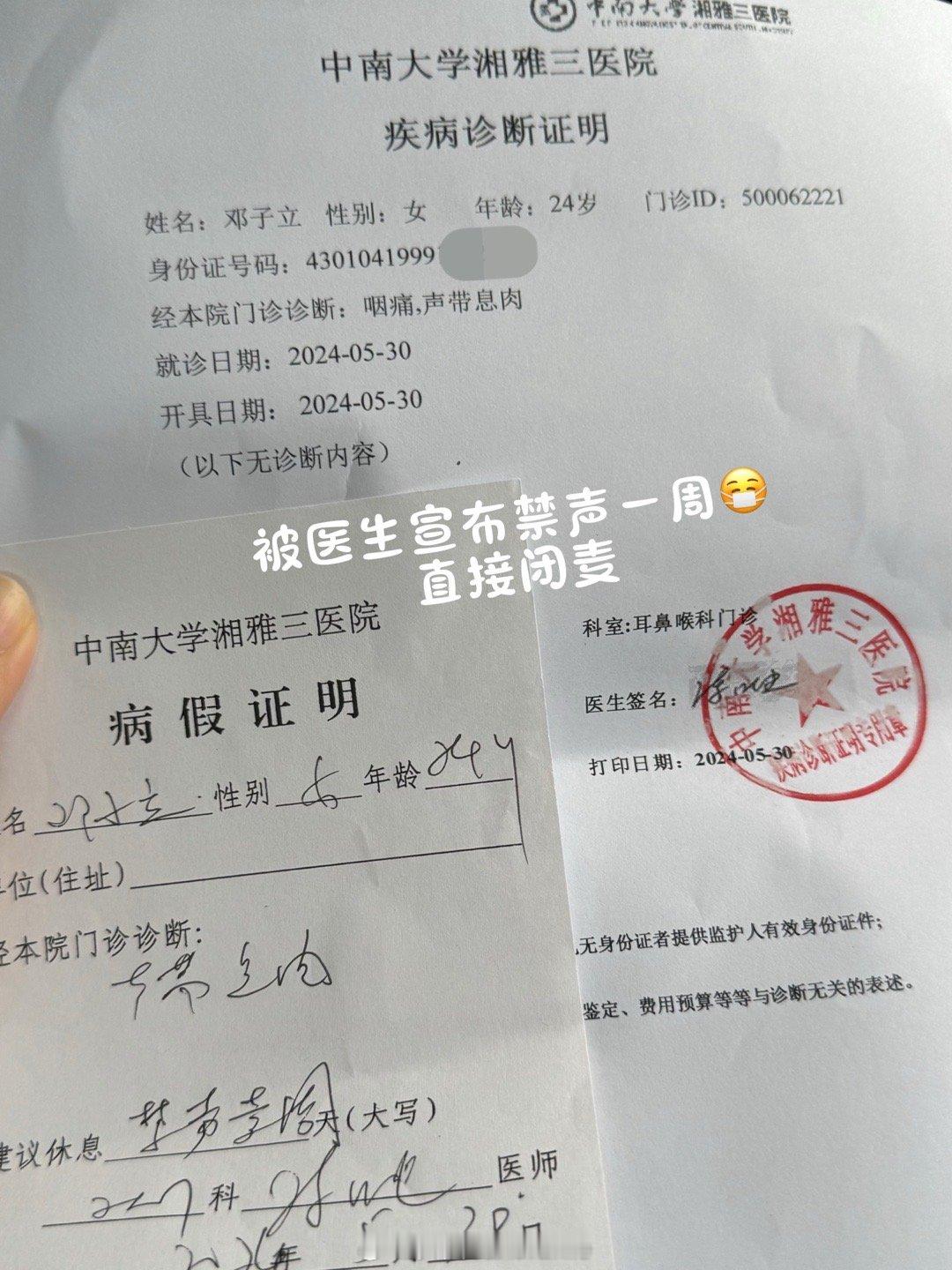 我的6月📝月初声带息肉 医生建议我直接闭麦💊🤐好转后无缝衔接618大促直播