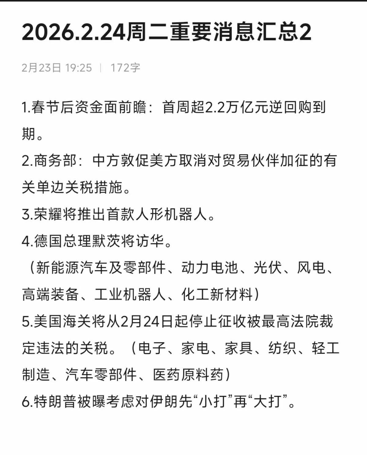 2.24周二  重要财经信息！

1.荣耀推出首款机器人
2.关税
3.德国总理