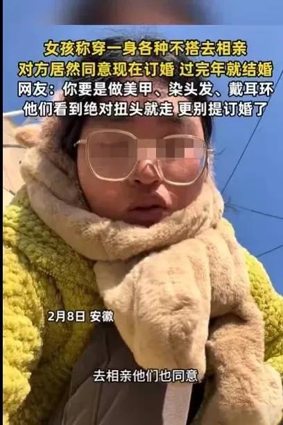 安徽女孩穿睡衣拖鞋相亲，被男方当场求婚！网友：这年头婚姻都这么现实了？

她本想