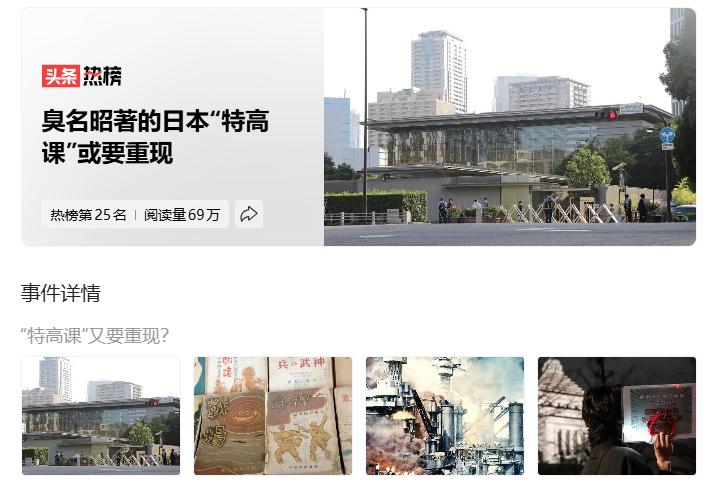 嗯 ，现在是谁也救不了鬼子了。
臭名昭著的日本“特高课”或要重现
议会通过决议学