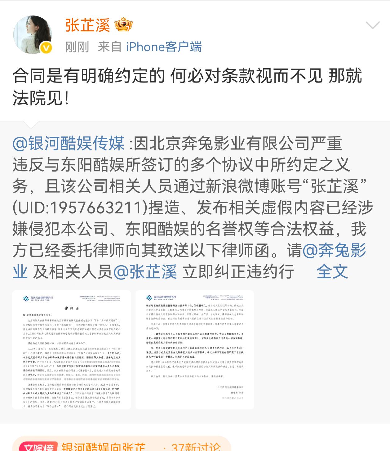 张芷溪回应银河酷娱传媒:法院见！ 银河酷娱向张芷溪发律师函 ​​​