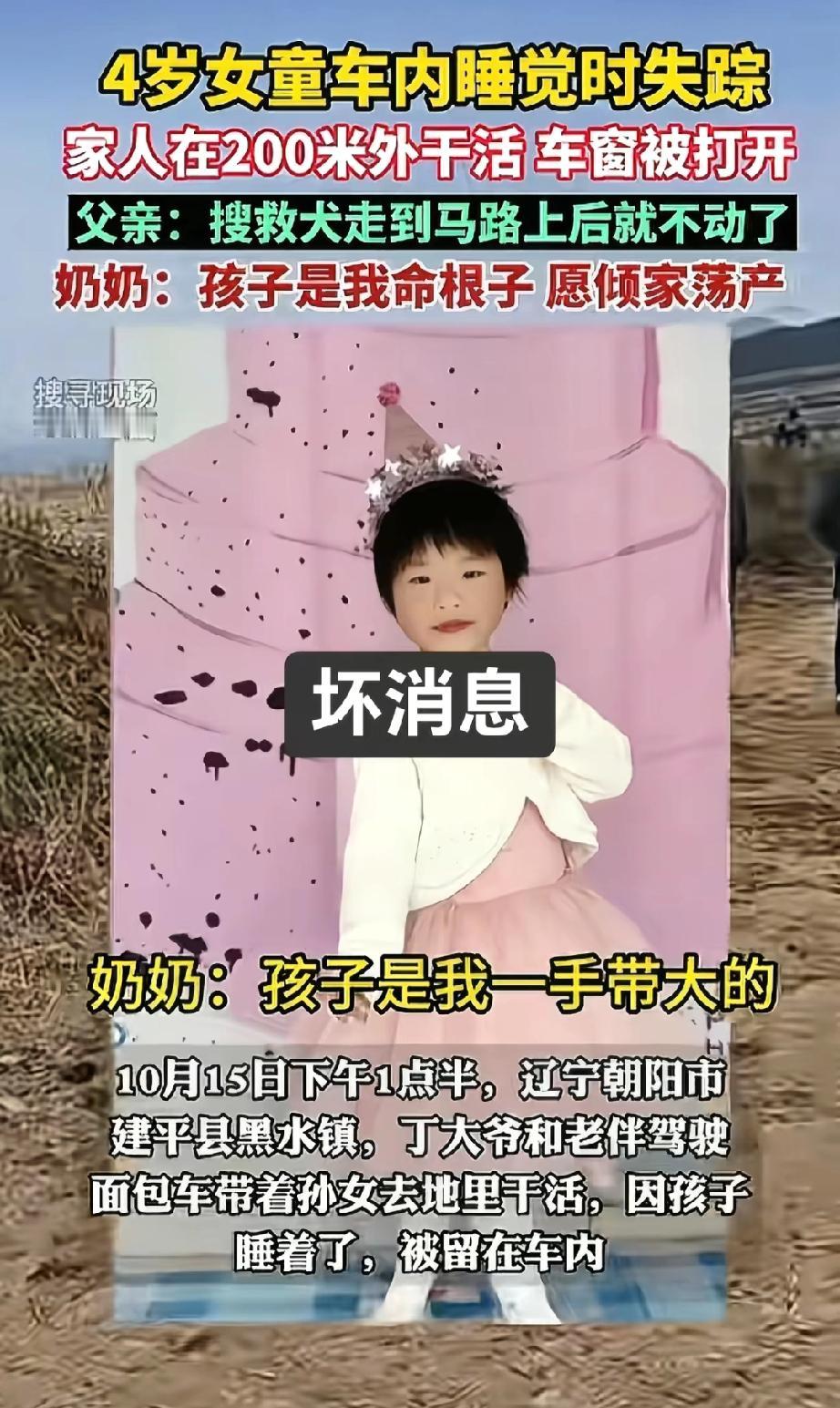 4岁女孩面包车内睡觉蹊跷失联，车门上锁车窗被打开，当地近千人通宵搜索无果，家属悬