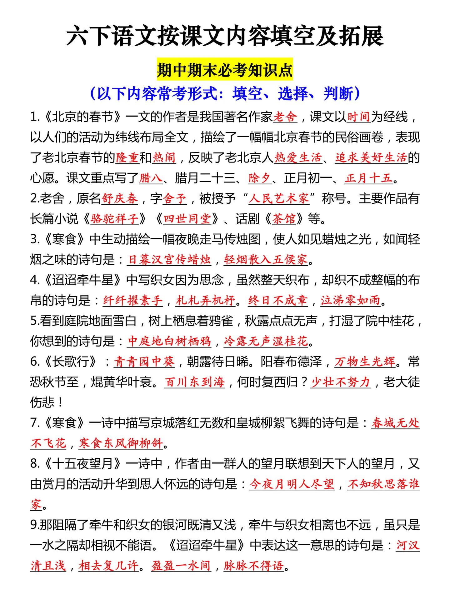 六年级下册语文：按课文内容填空背诵清单，是孩子期末复习的好帮手，抓紧时...