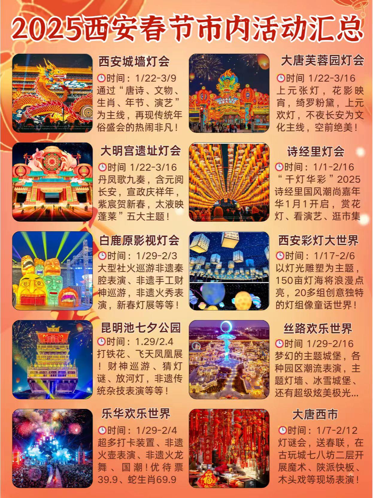 2025西安春节灯会活动大汇总来啦🏮。2025西安春节灯会活动大汇总...