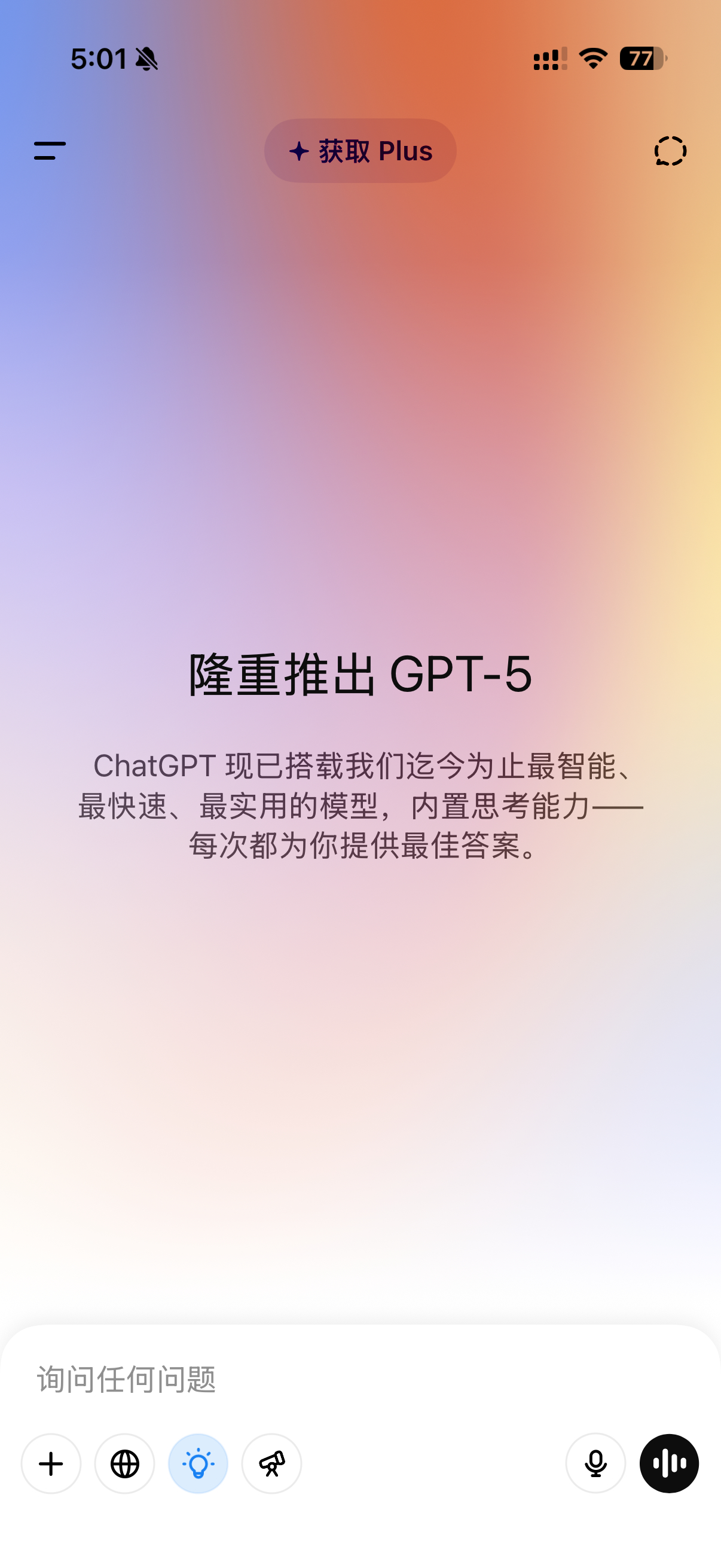 GPT-5 大家体验了没？昨晚更新的这个 GPT-5 还是挺厉害的，而且谁都可以